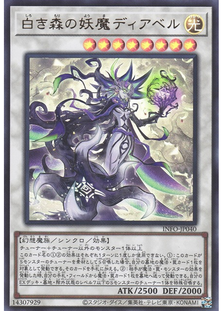 白き森の妖魔ディアベル