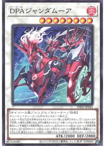 ＤＰＡジャンダムーア