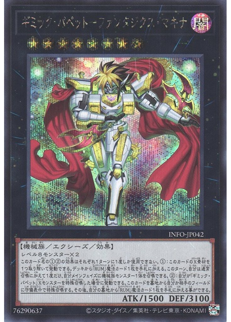 ギミック・パペット－ファンタジクス・マキナ (Secret Rare)