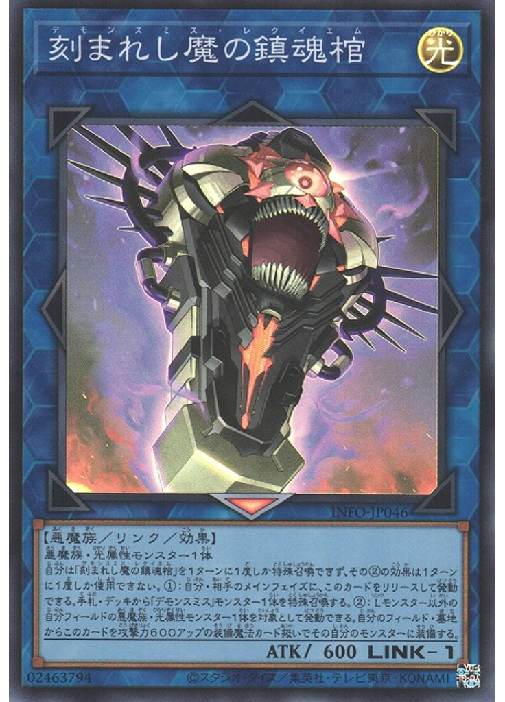 刻まれし魔の鎮魂棺
