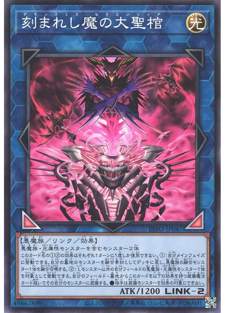 刻まれし魔の大聖棺
