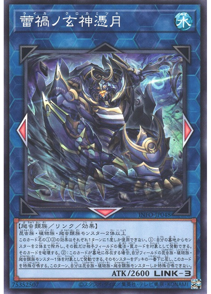 蕾禍ノ玄神憑月