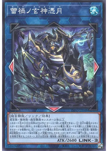 蕾禍ノ玄神憑月