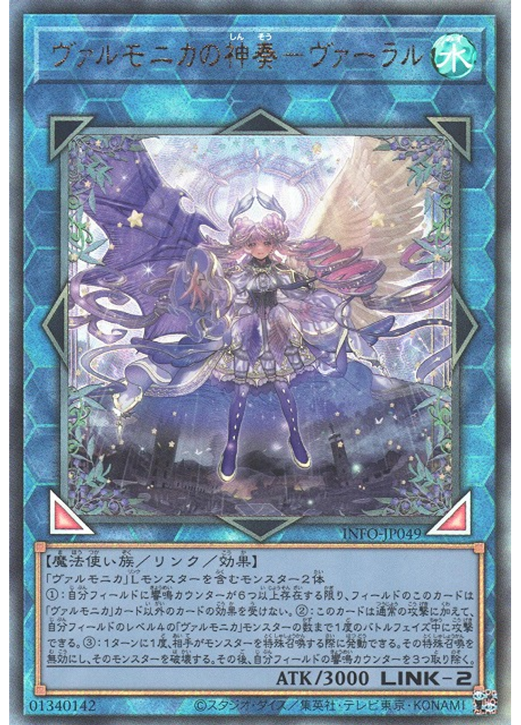 ヴァルモニカの神奏－ヴァーラル (Ultimate Rare)