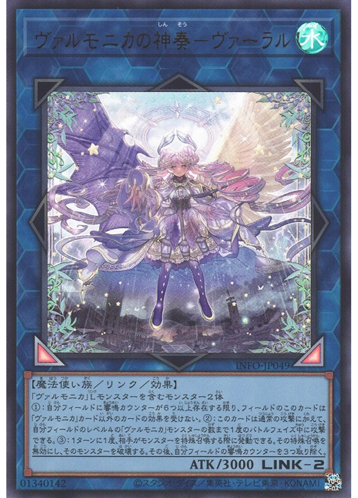ヴァルモニカの神奏－ヴァーラル