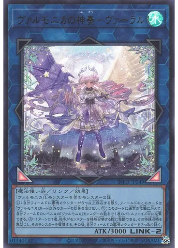 ヴァルモニカの神奏－ヴァーラル