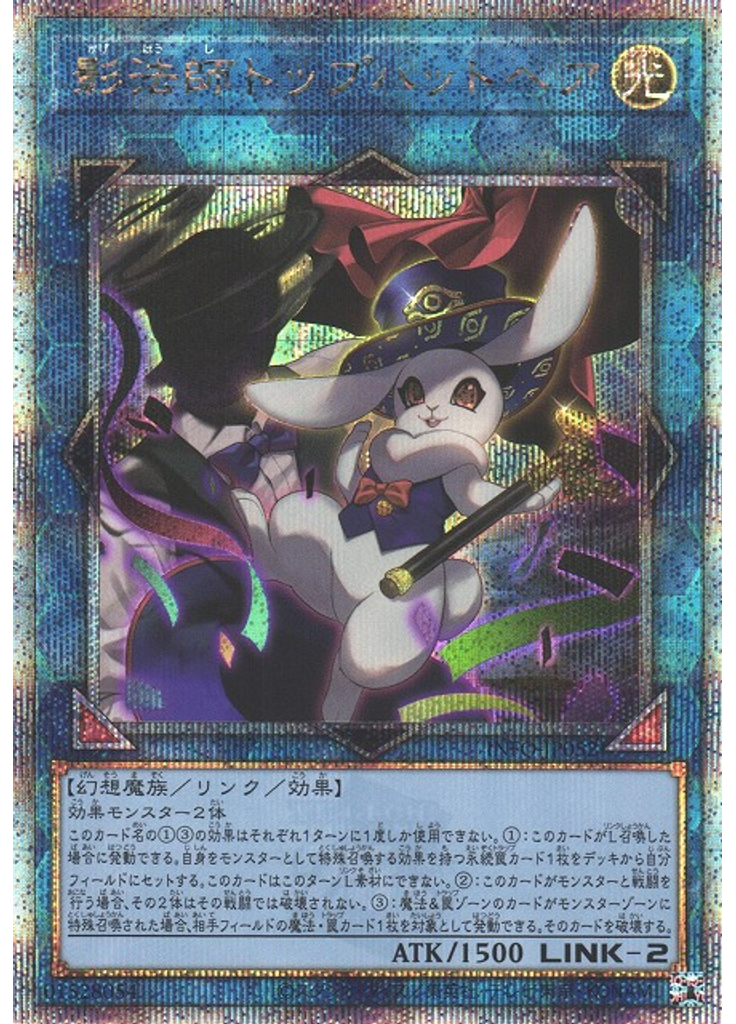 影法師トップハットヘア (Quarter Century Secret Rare)