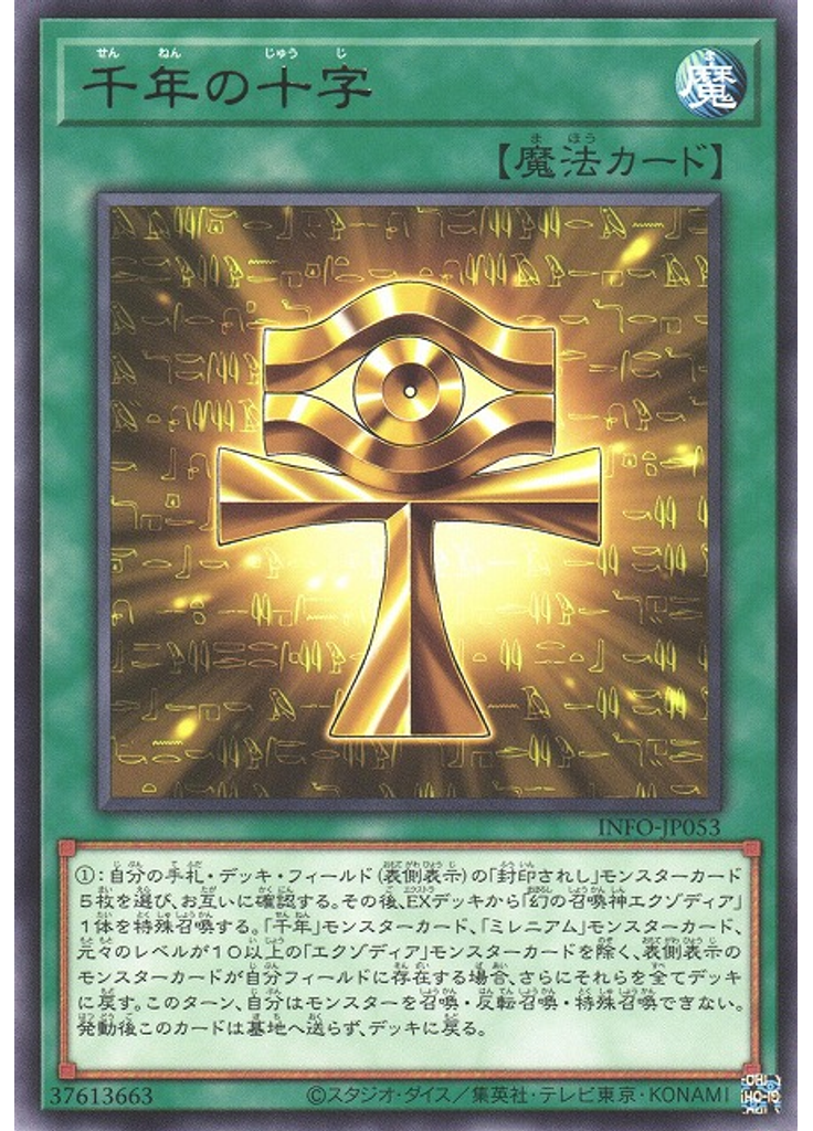 千年の十字