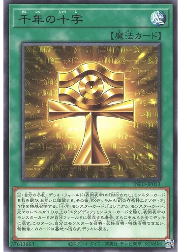 千年の十字