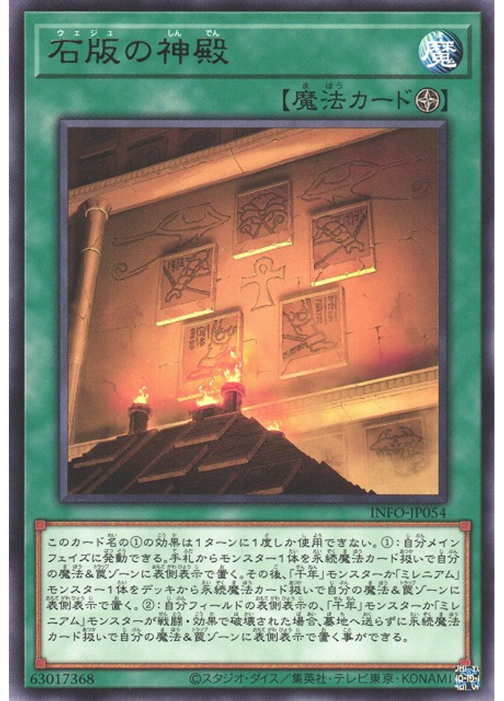 石版の神殿