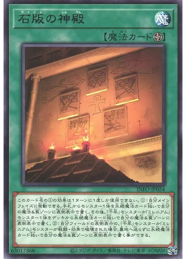 石版の神殿