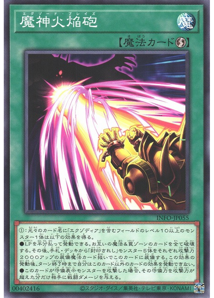 魔神火焔砲