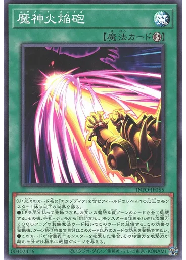 魔神火焔砲
