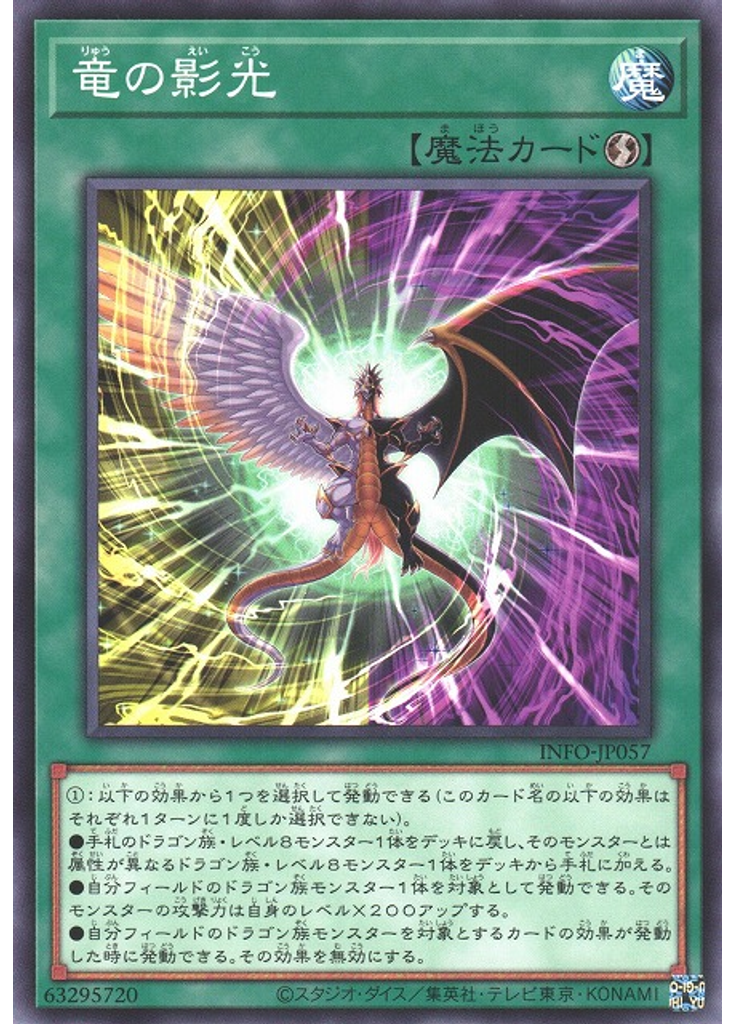 竜の影光