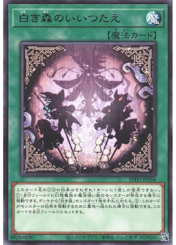 白き森のいいつたえ