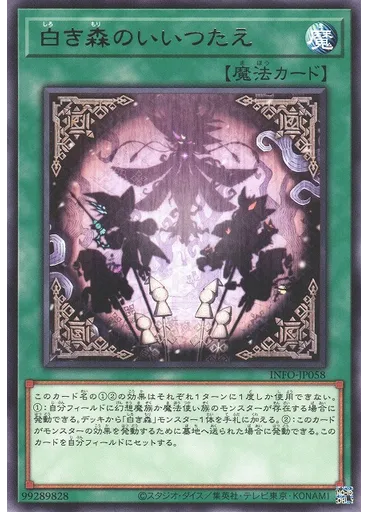 白き森のいいつたえ