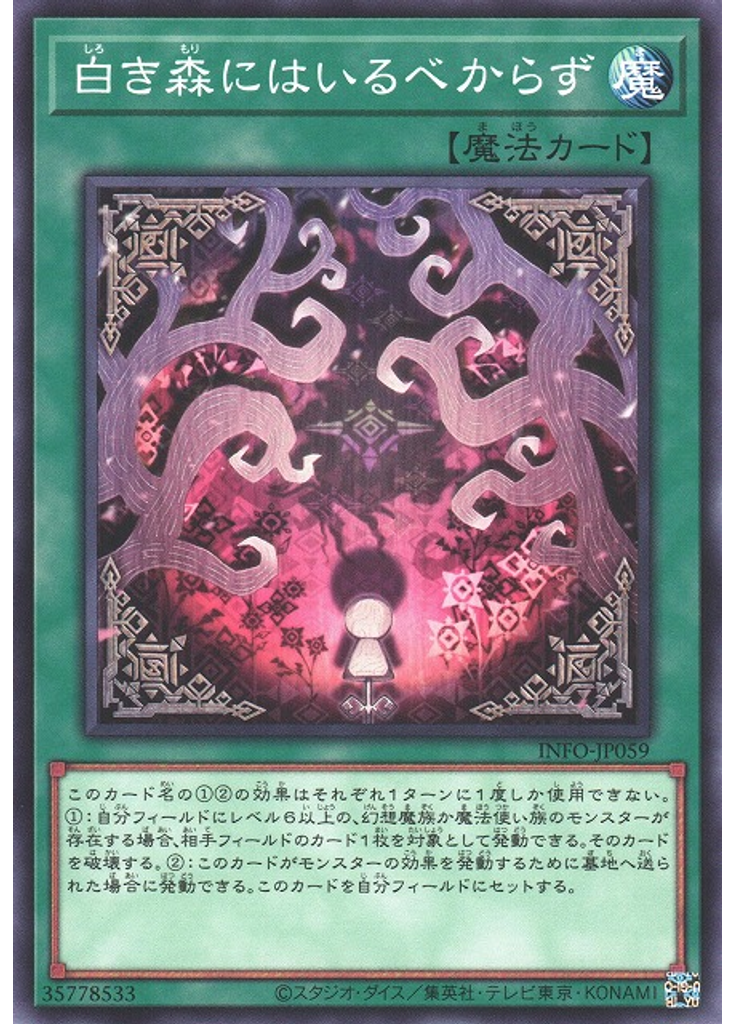 白き森にはいるべからず