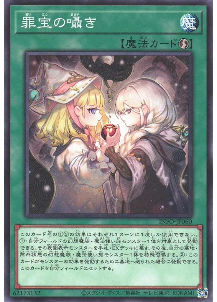 罪宝の囁き
