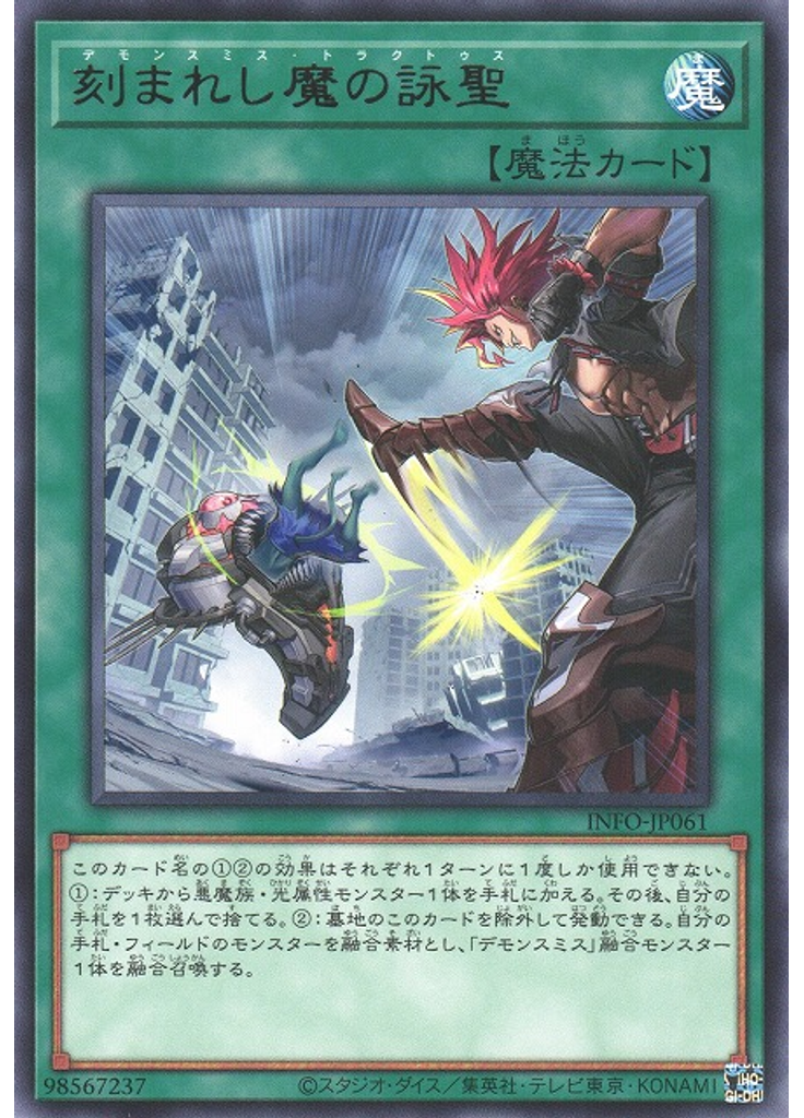 刻まれし魔の詠聖