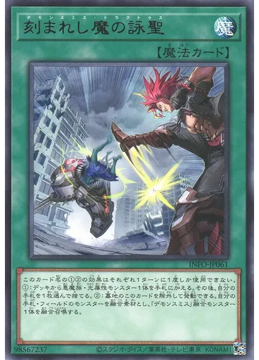 刻まれし魔の詠聖