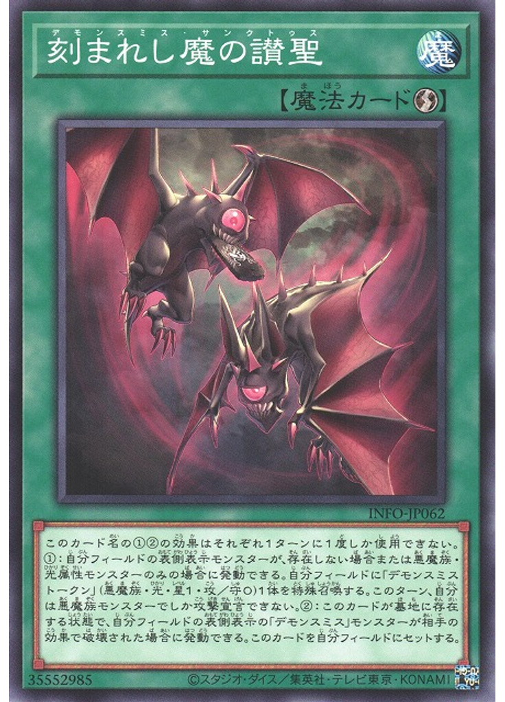 刻まれし魔の讃聖
