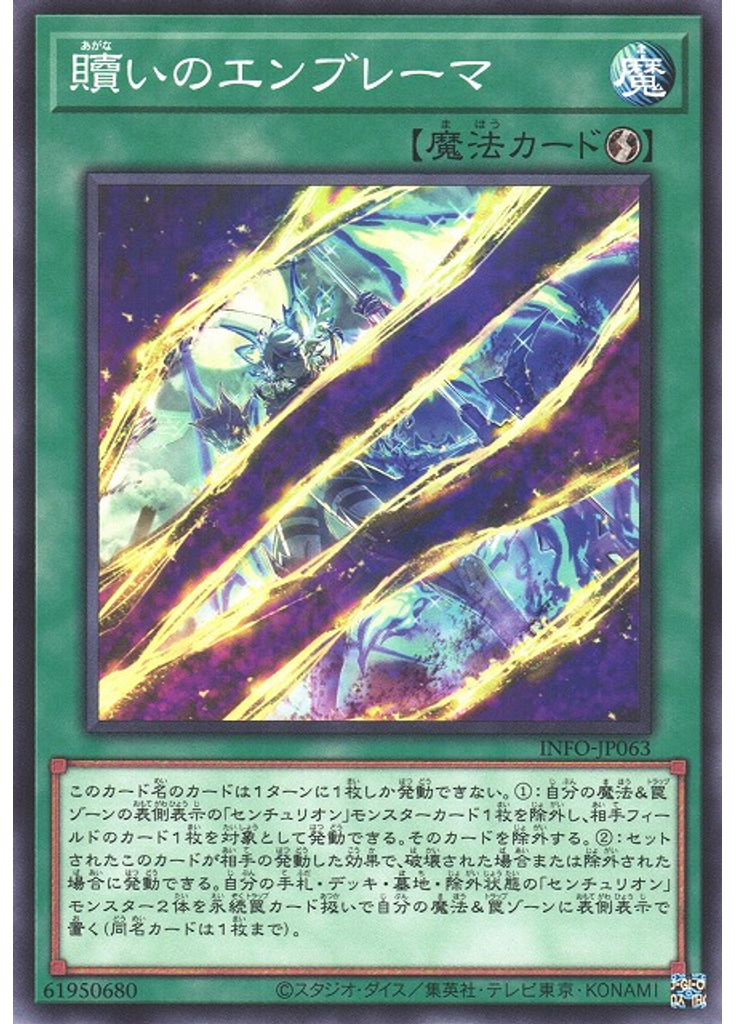 贖いのエンブレーマ