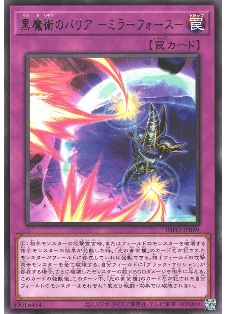 黒魔術のバリア －ミラーフォース－