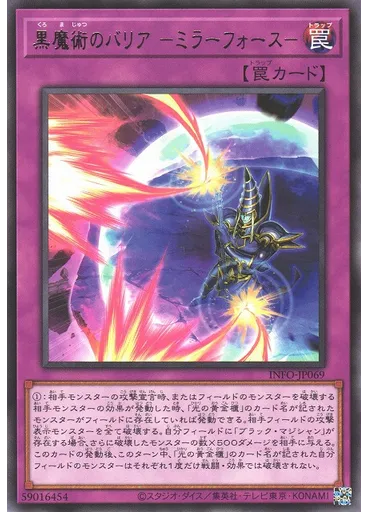 黒魔術のバリア －ミラーフォース－