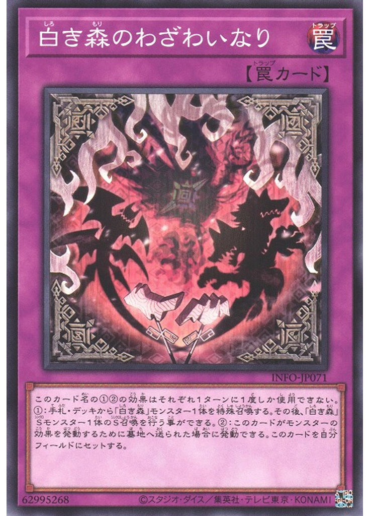 白き森のわざわいなり
