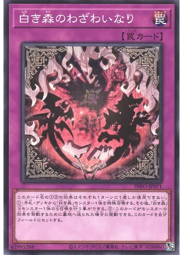 白き森のわざわいなり