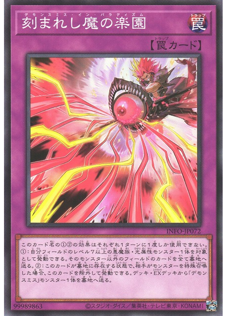 刻まれし魔の楽園