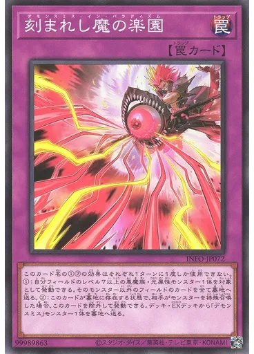 刻まれし魔の楽園