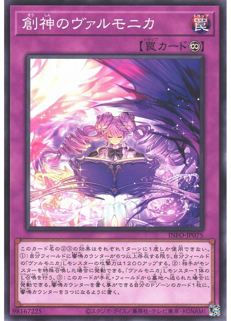 創神のヴァルモニカ