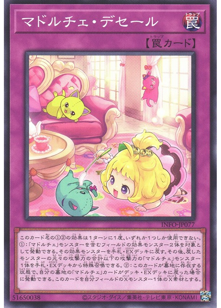 マドルチェ・デセール