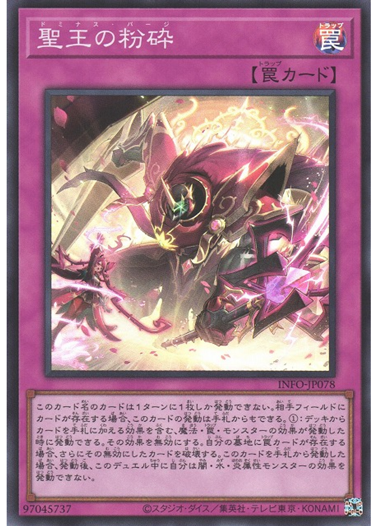 聖王の粉砕