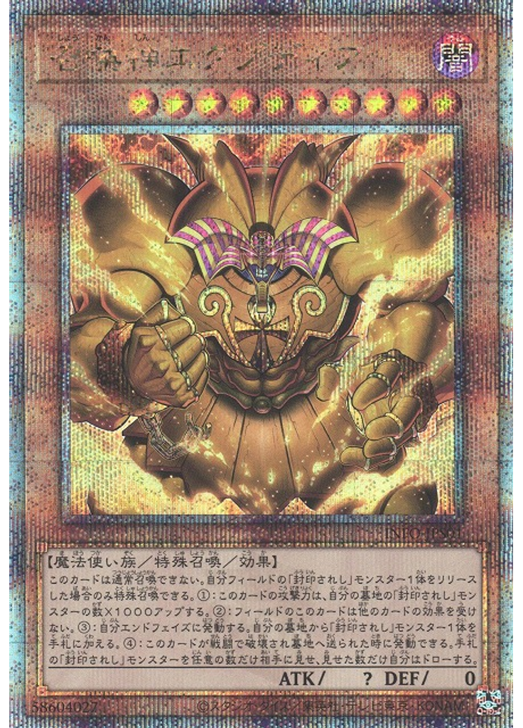 召喚神エクゾディア