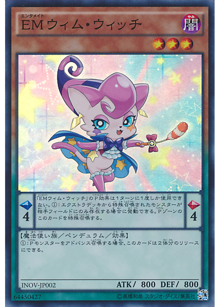 ＥＭウィム・ウィッチ