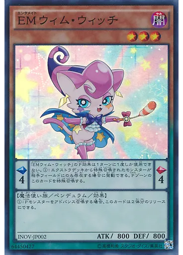 ＥＭウィム・ウィッチ