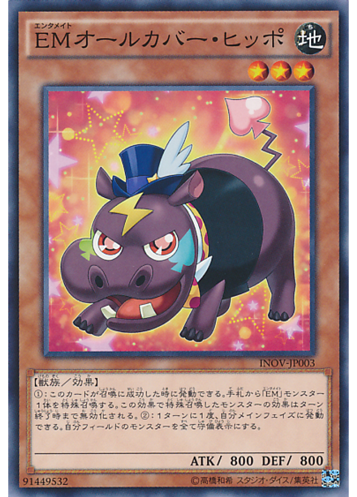 ＥＭオールカバー・ヒッポ