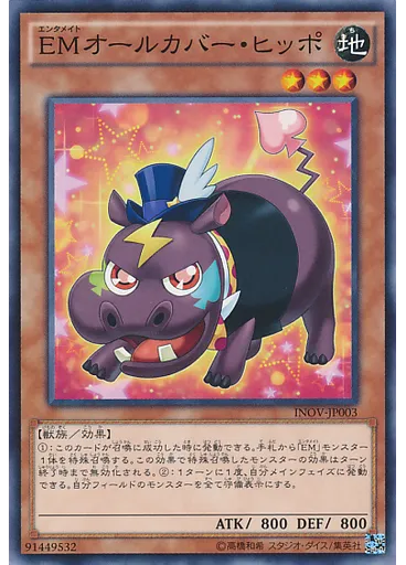 ＥＭオールカバー・ヒッポ