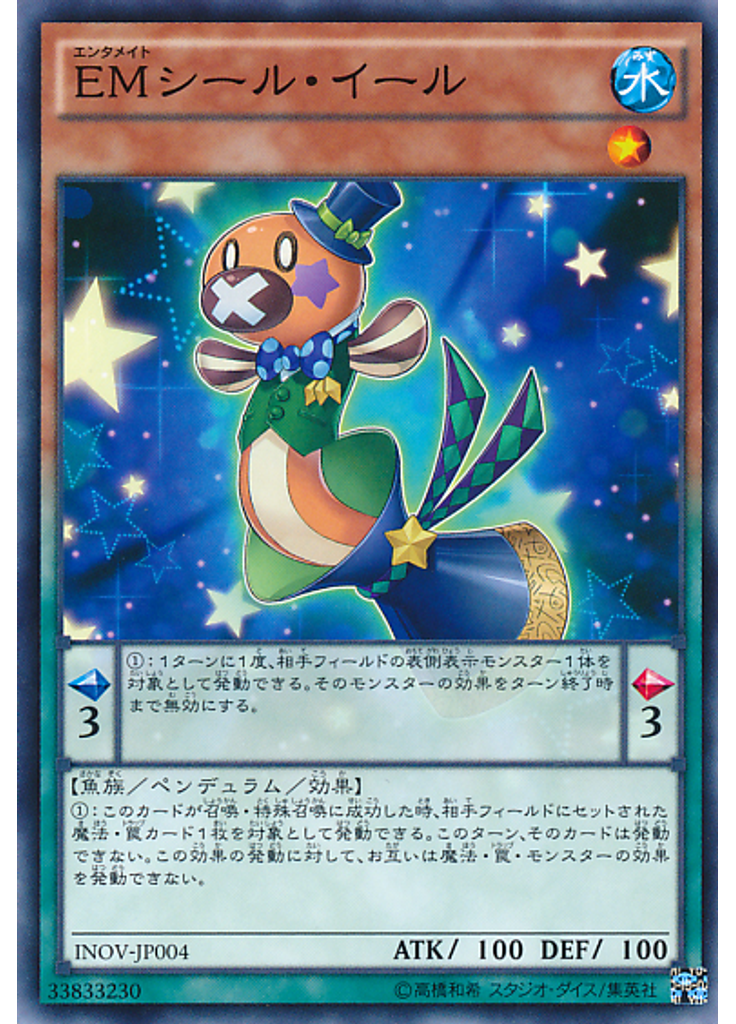 ＥＭシール・イール