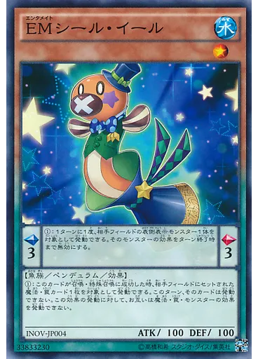 ＥＭシール・イール