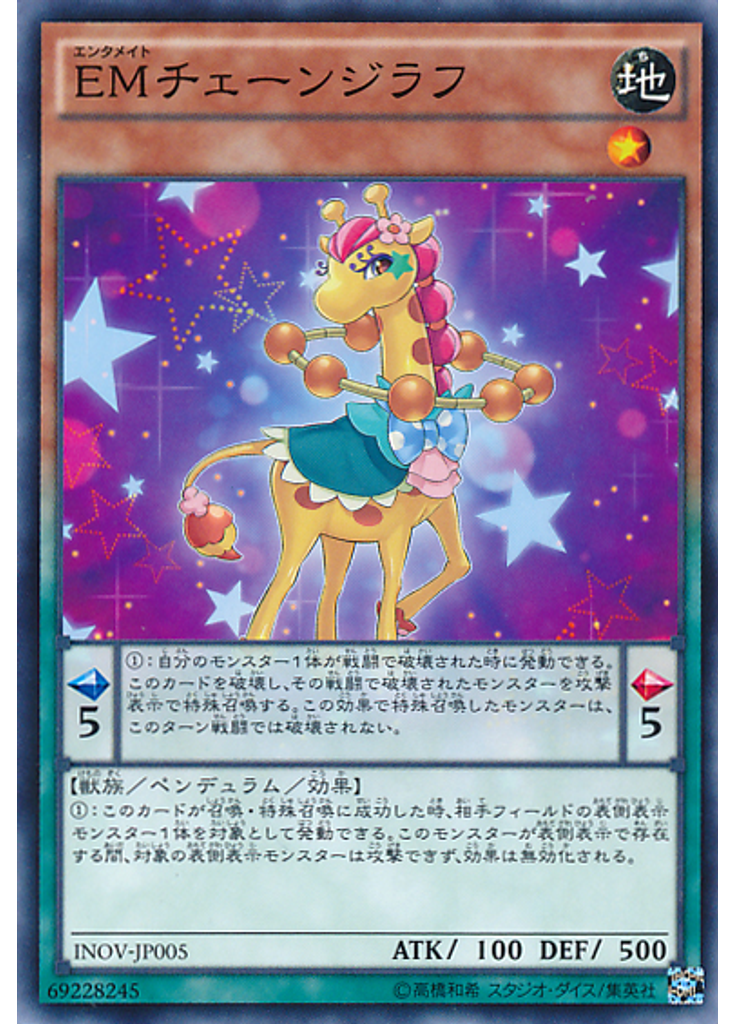 ＥＭチェーンジラフ