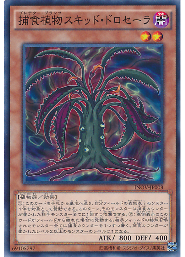 捕食植物スキッド・ドロセーラ