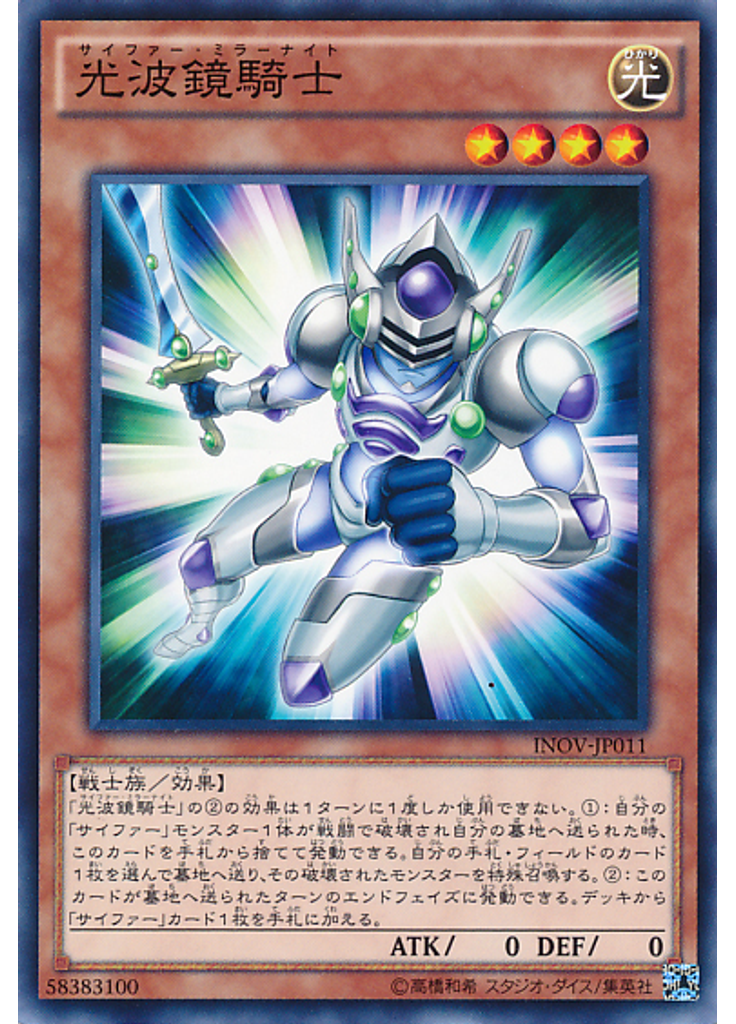 光波鏡騎士