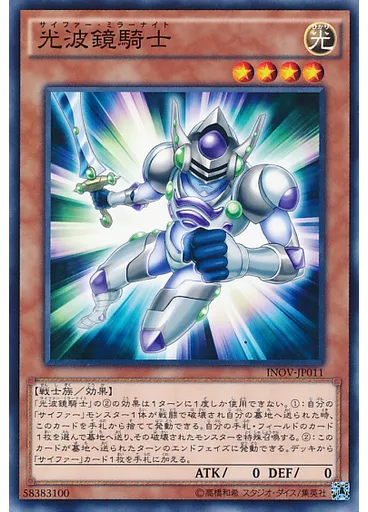 光波鏡騎士