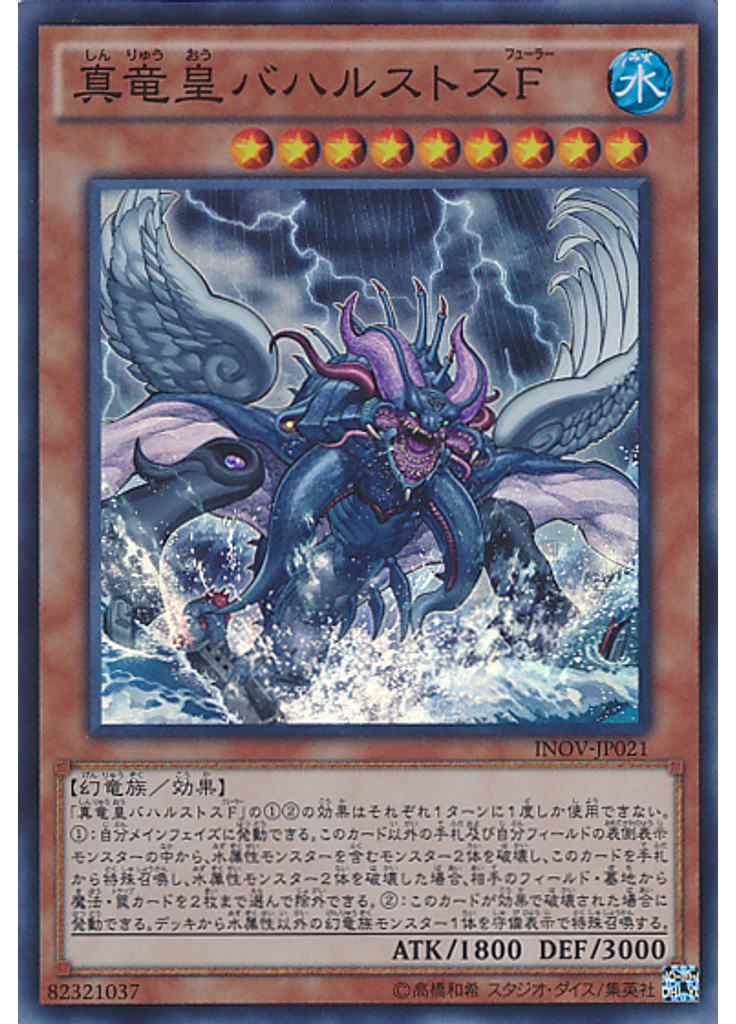 真竜皇バハルストスＦ