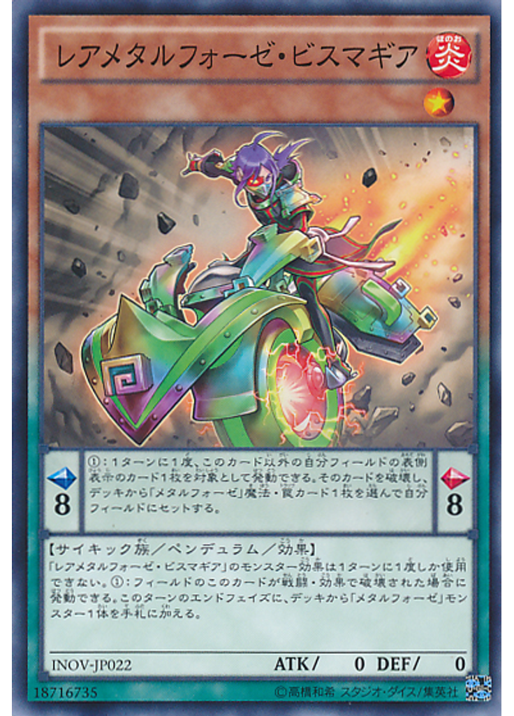 レアメタルフォーゼ・ビスマギア