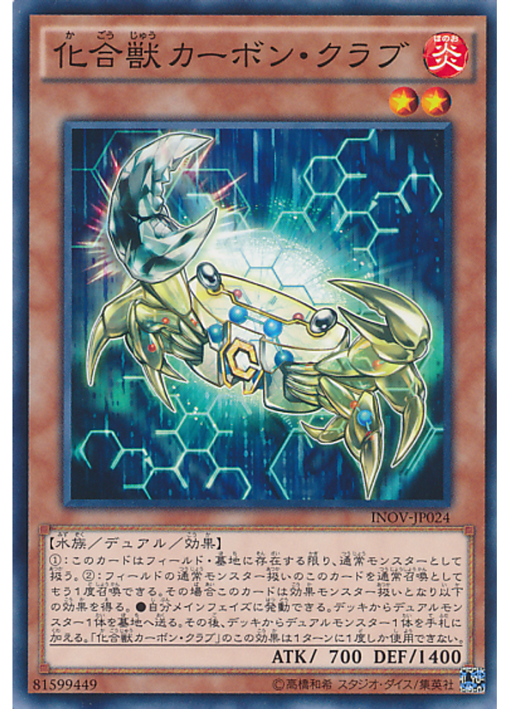 化合獣カーボン・クラブ