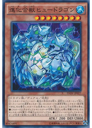 進化合獣ヒュードラゴン — Invasion: Vengeance